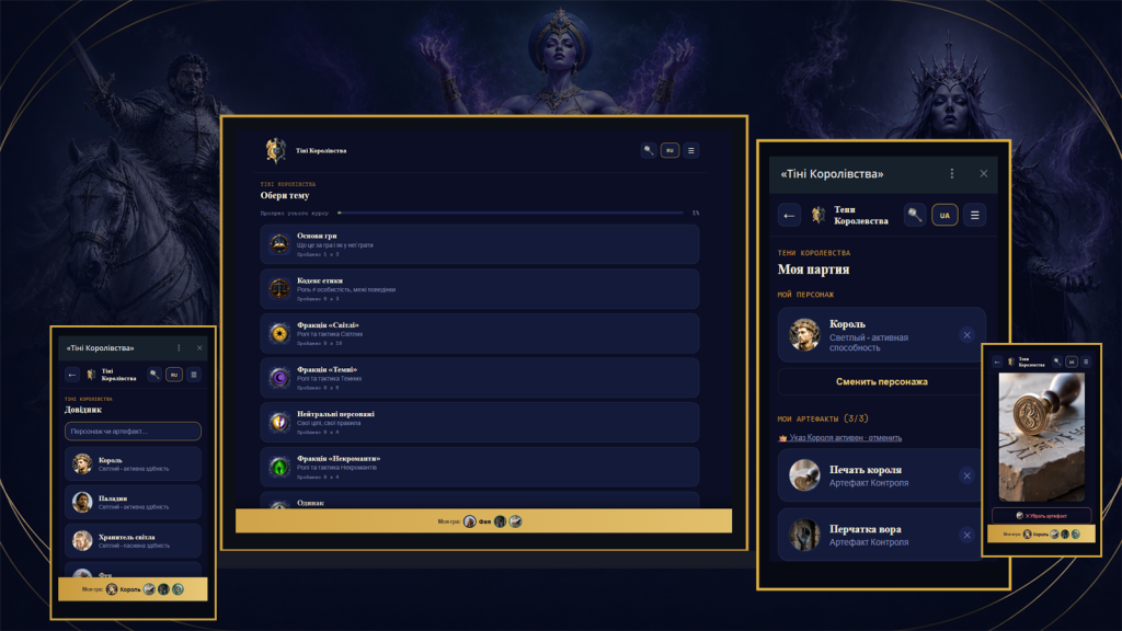shadows-of-the-kingdom-app-functionality-overview